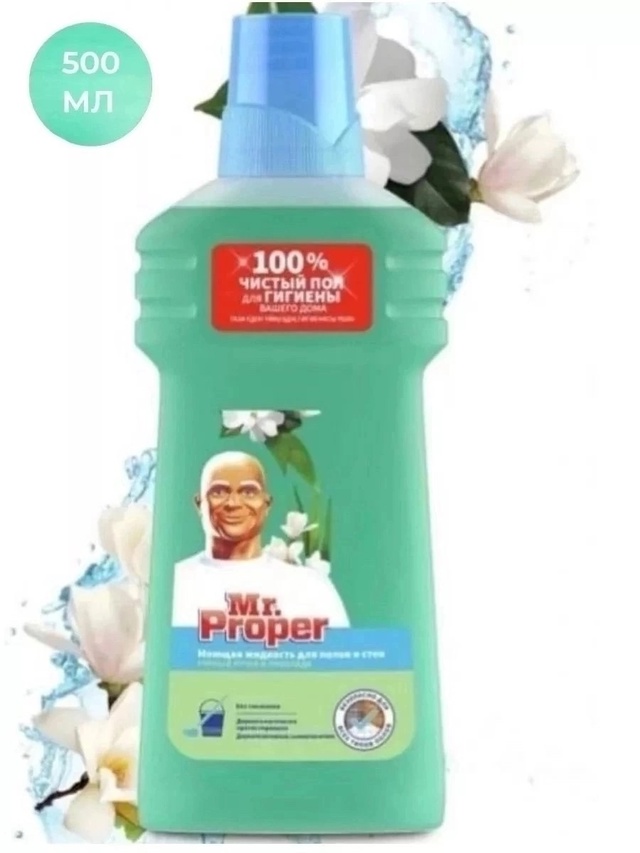 Моющее средство для полов и стен 500 мл 23005157