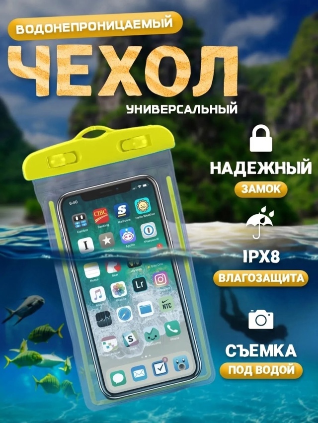 Чехол водонепроницаемый для телефона 23006517