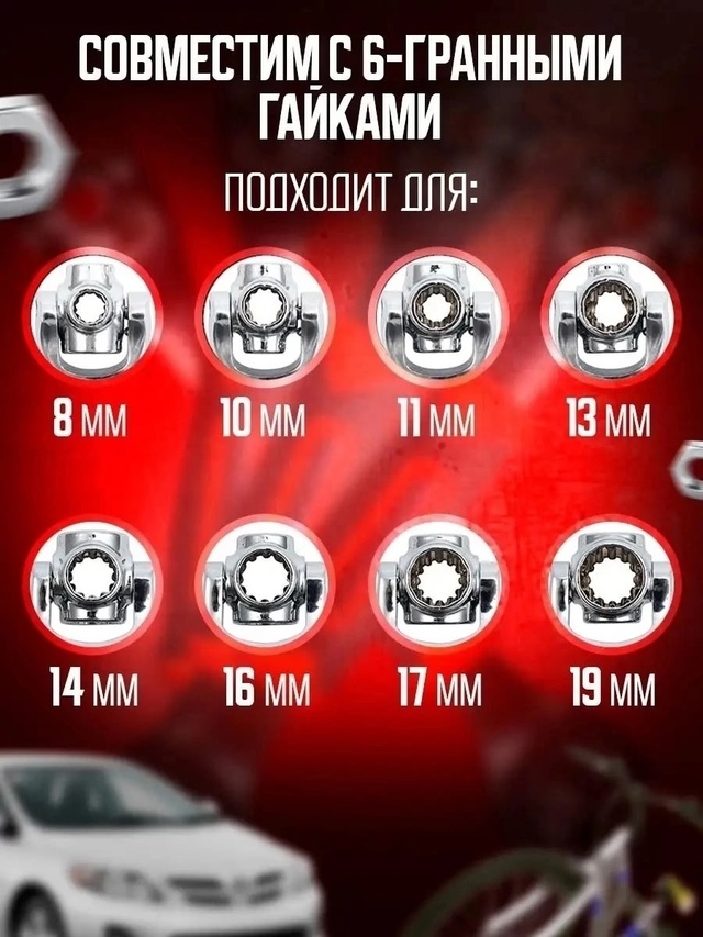 Универсальный ключ 23007381