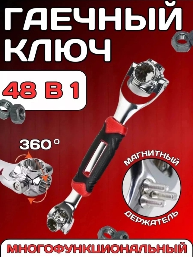 Универсальный ключ 23007381