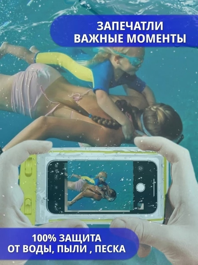 Чехол водонепроницаемый для телефона 23006517