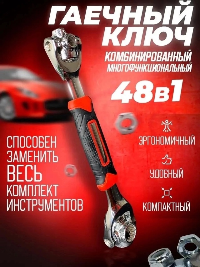 Универсальный ключ 23007381