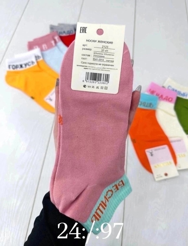 Носки 23008441