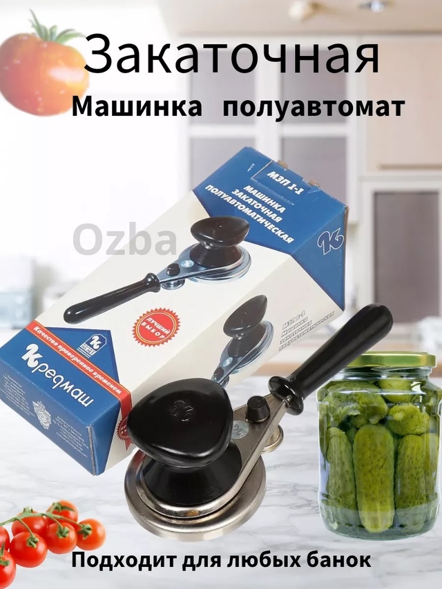 Закаточная машинка для банок 23008028