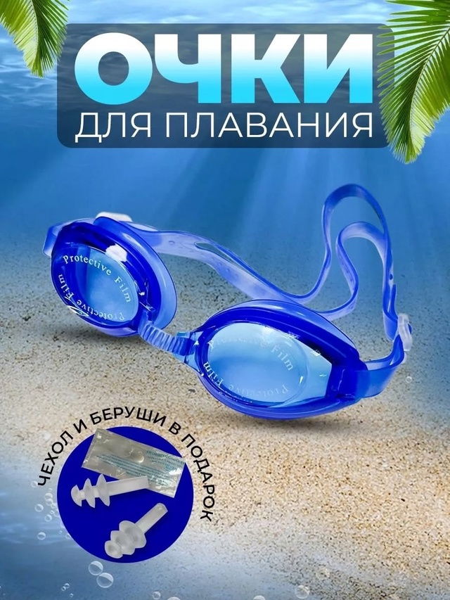Очки для плавания 23008073