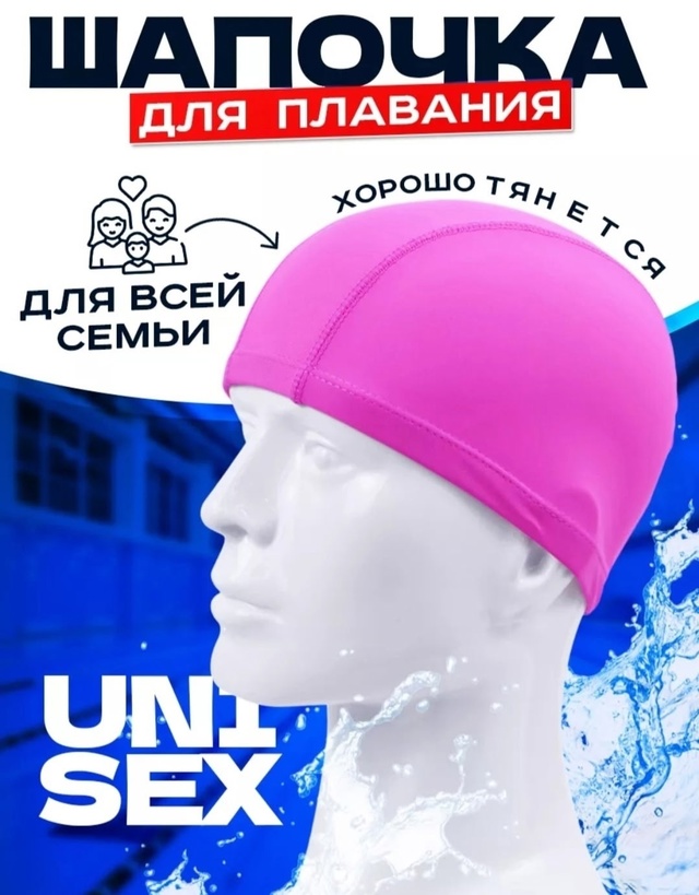 Шапочка для плавания 23008079