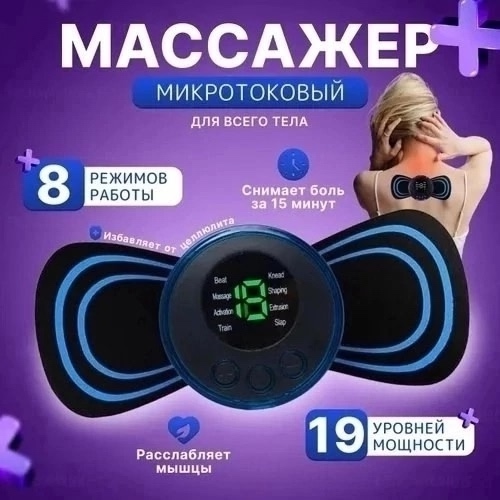 Массажер мини - электрический массажер 23020763