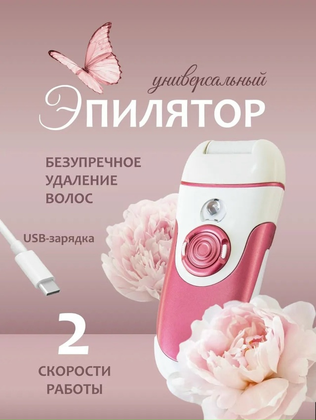 Эпилятор 23019550