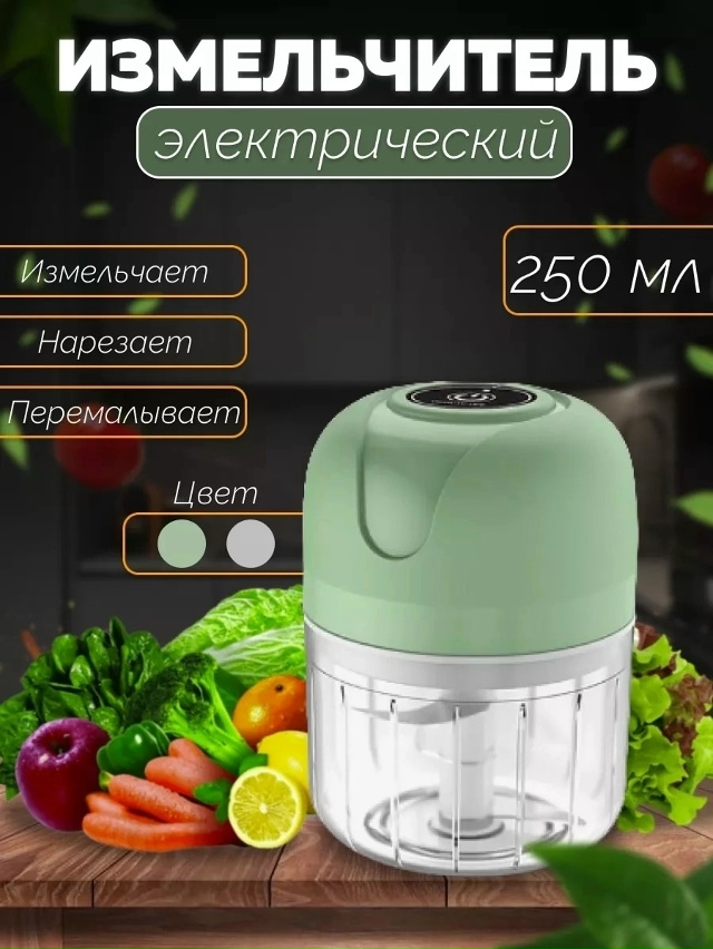 Измельчитель портативный электрический 23022179