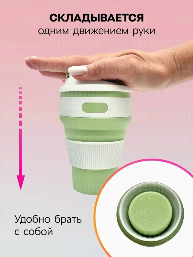 Складной стакан для кофе и чая с крышкой 23022180