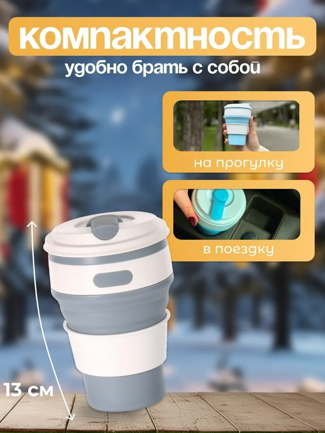 Складной стакан для кофе и чая с крышкой 23022180