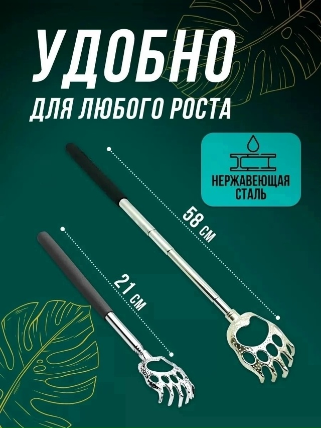 Чесалка 23022081