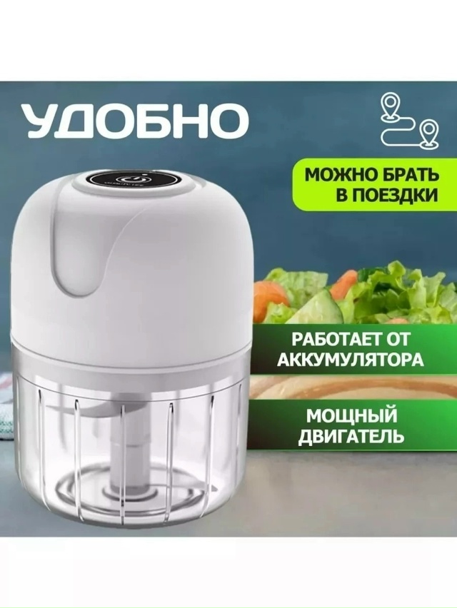 Измельчитель портативный электрический 23022179