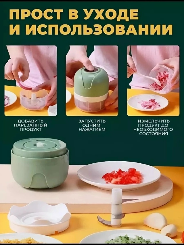 Измельчитель портативный электрический 23022179