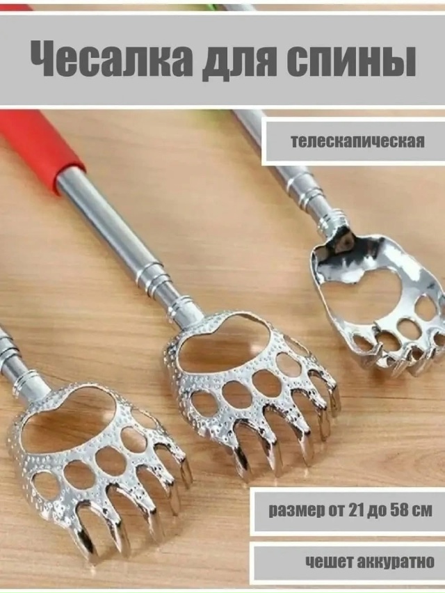 Чесалка 23022081