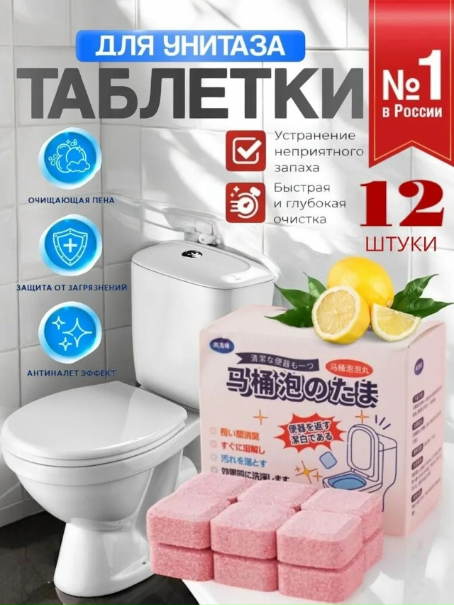 Чистящие таблетки для унитаза 23024426
