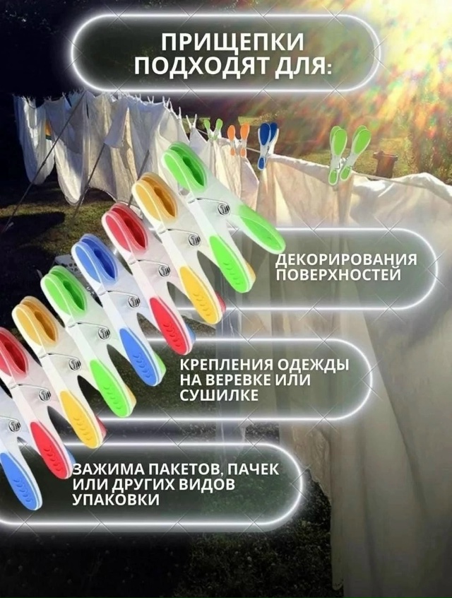 Прищепки 23025444