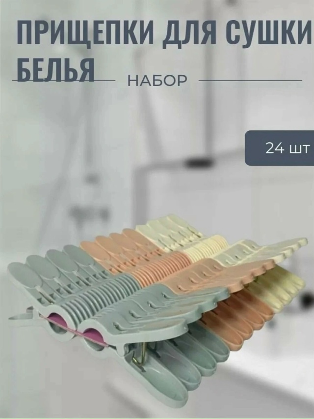Прищепки 23025376