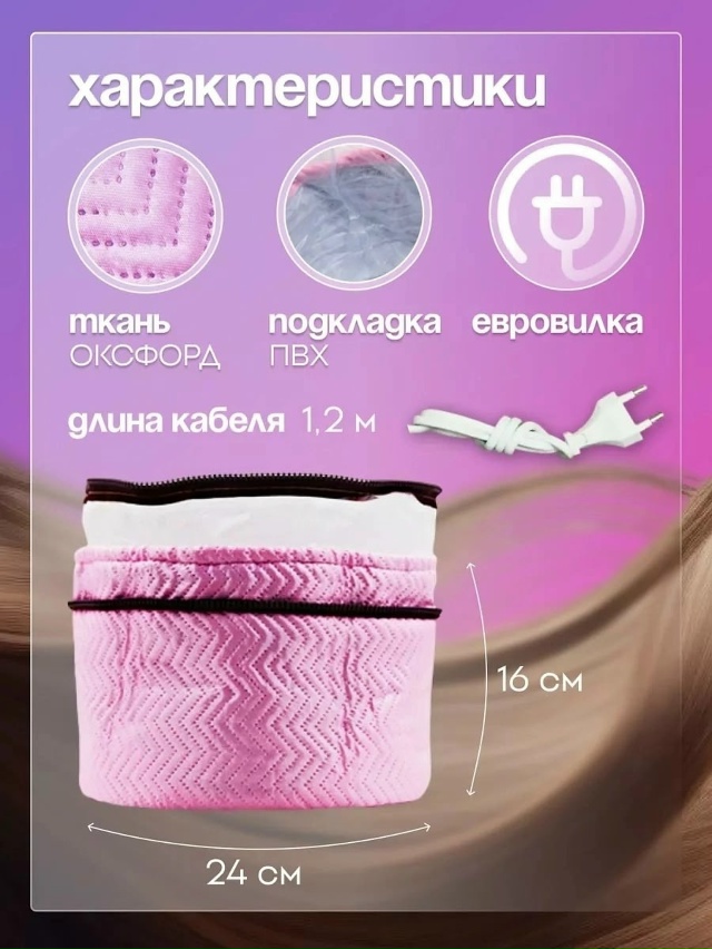 Электрическая термошапка для волос 23028148