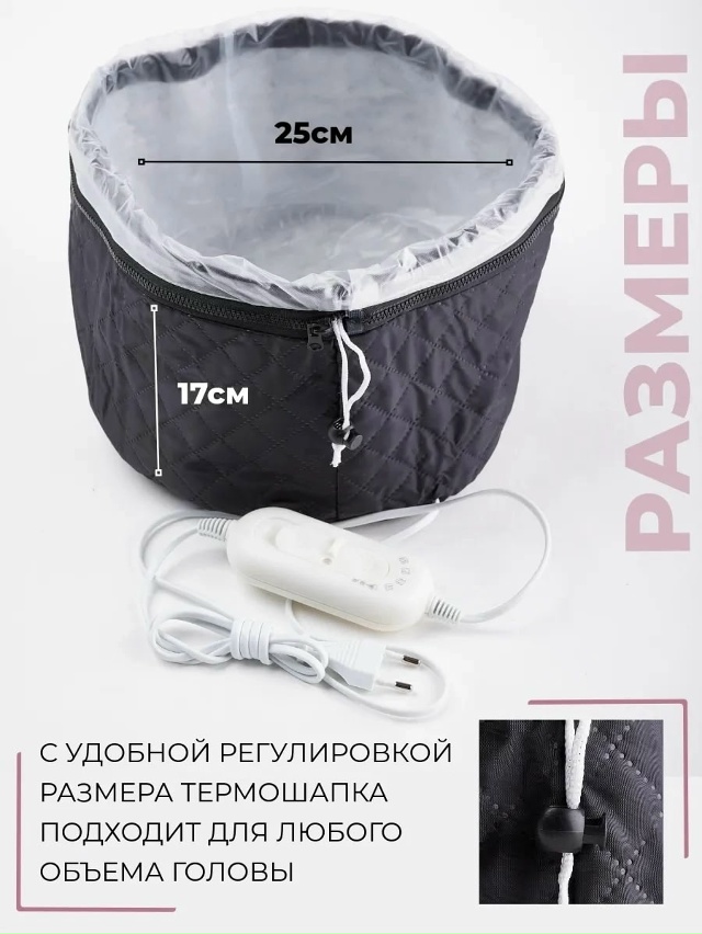 Электрическая термошапка для волос 23028148