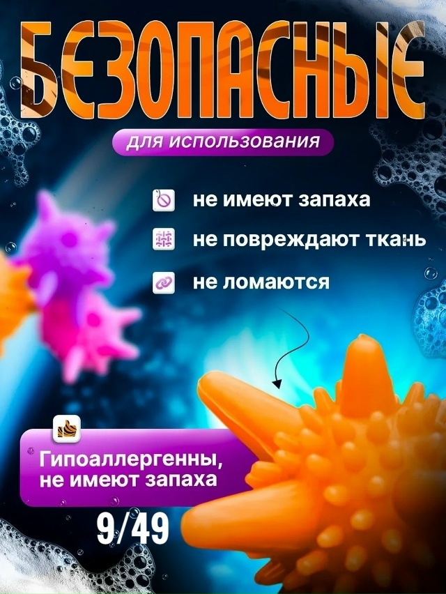 Шарики для стирки 23030097