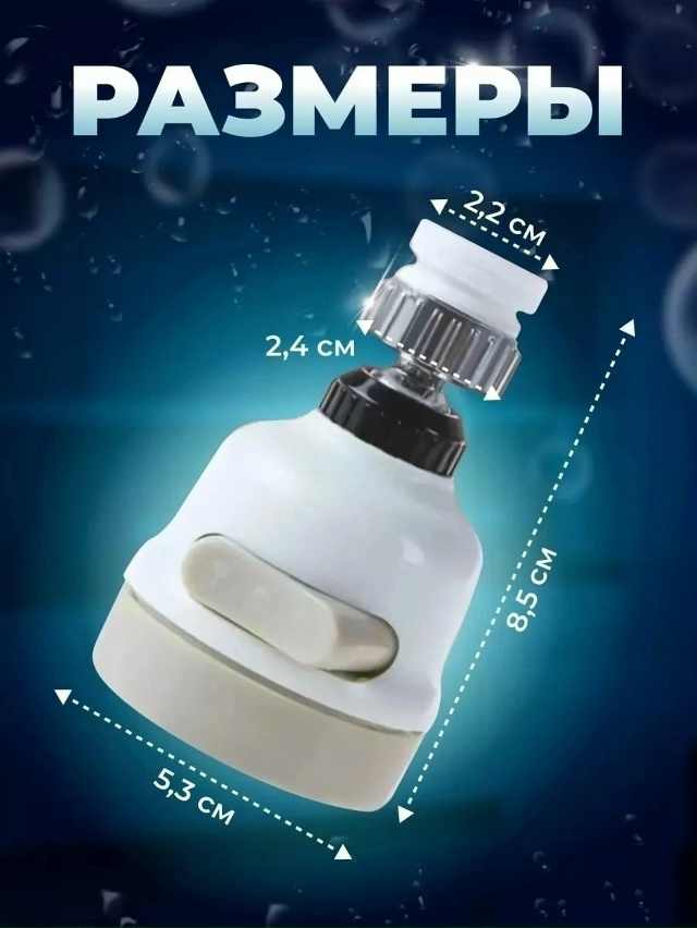 Насадка на кран 23031779