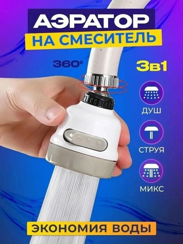 Насадка на кран 23031779