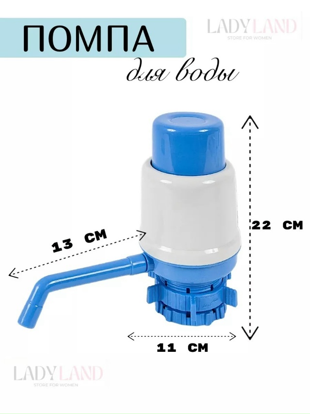 Помпа для воды 23032053