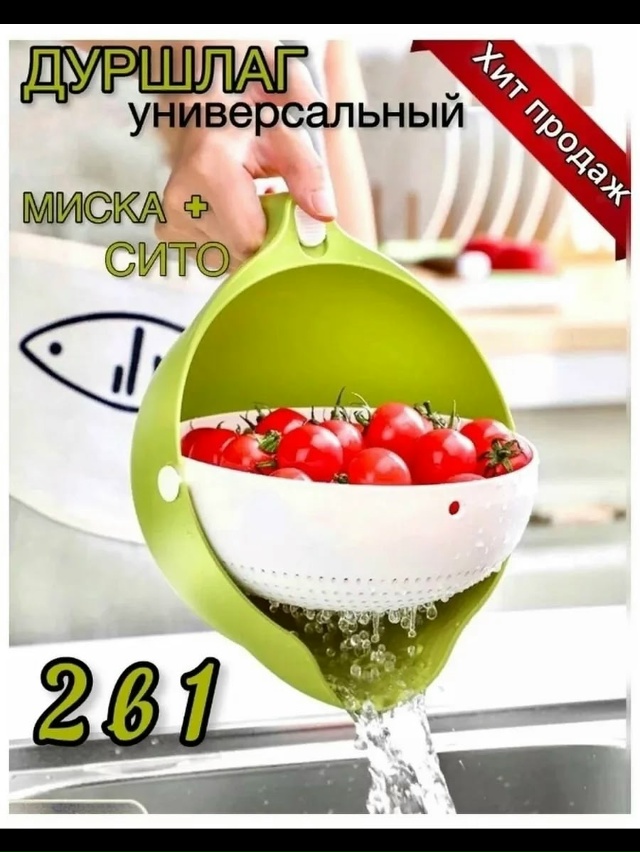 Дуршлаг 23038799