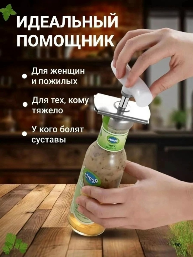 Открывашка 23040176