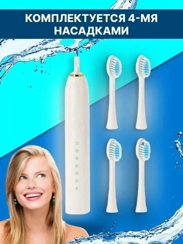 Электрическая зубная щетка 23040177