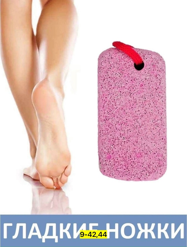 Пемза для пяток 23043330