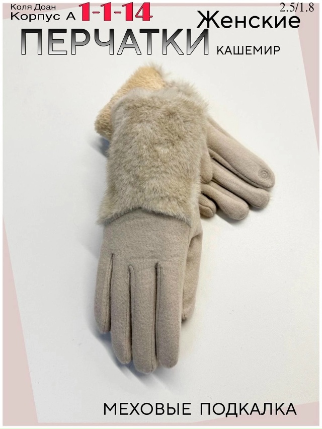 Перчатки 23045312