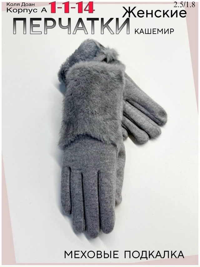 Перчатки 23045312