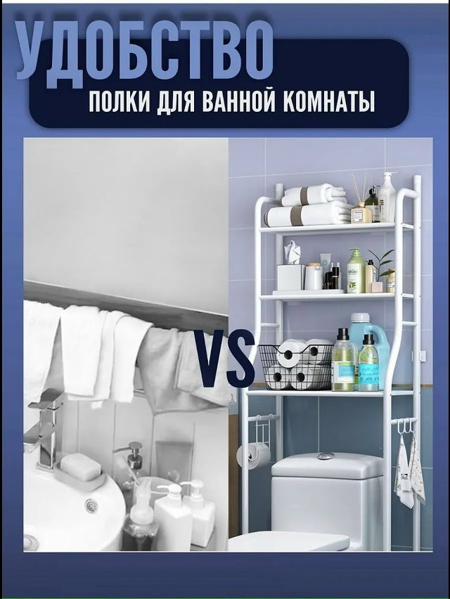 Трехъярусная полка-стеллаж в ванную 23046233