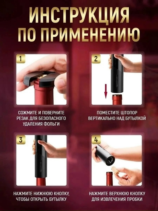 Электроштопор для вина 23046234