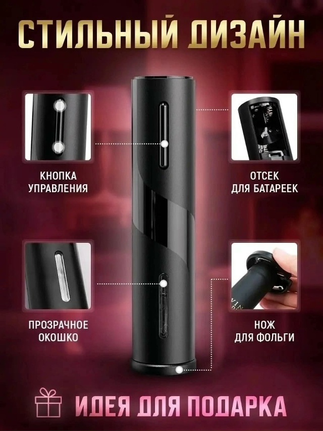 Электроштопор для вина 23046234