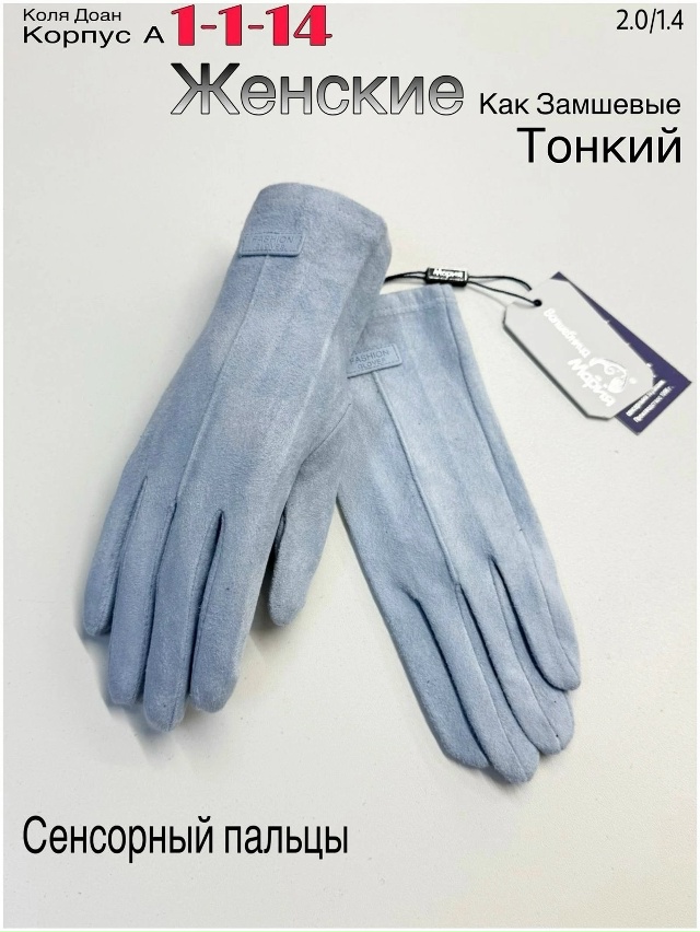 Перчатки 23047782