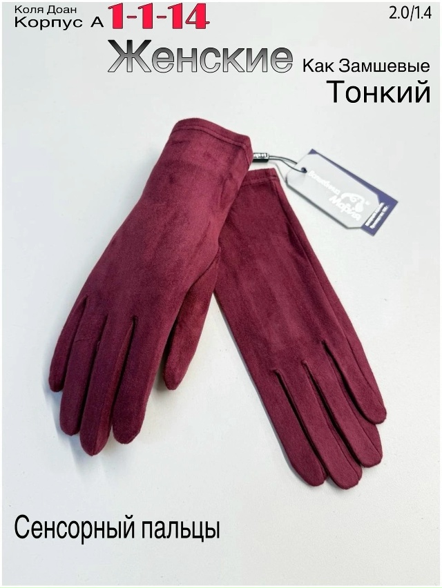 Перчатки 23047138