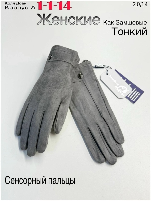 Перчатки 23047553