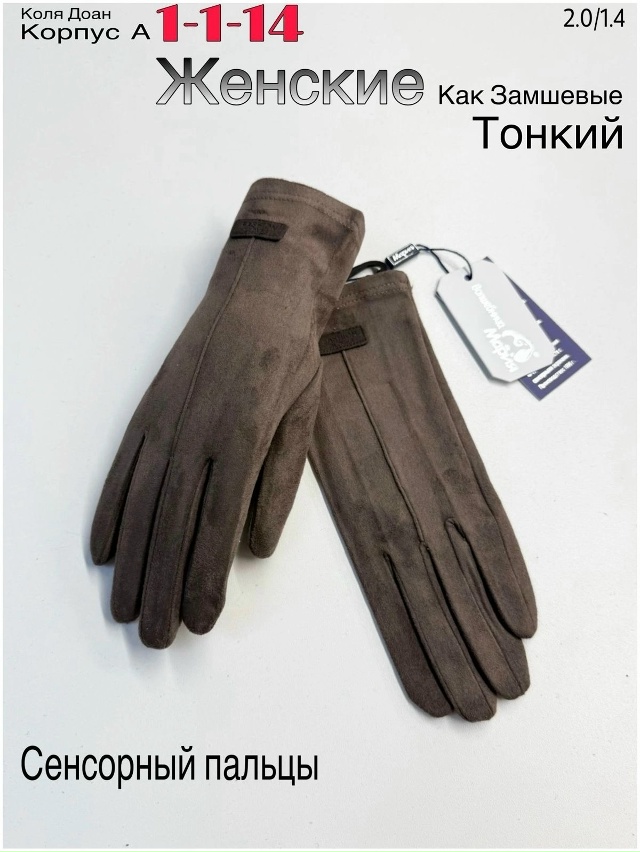 Перчатки 23047782