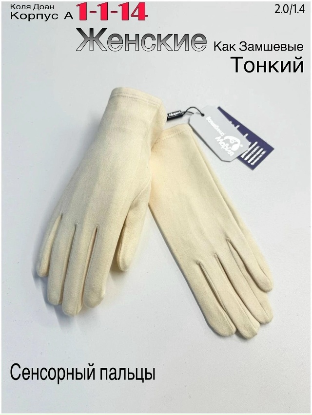 Перчатки 23047138