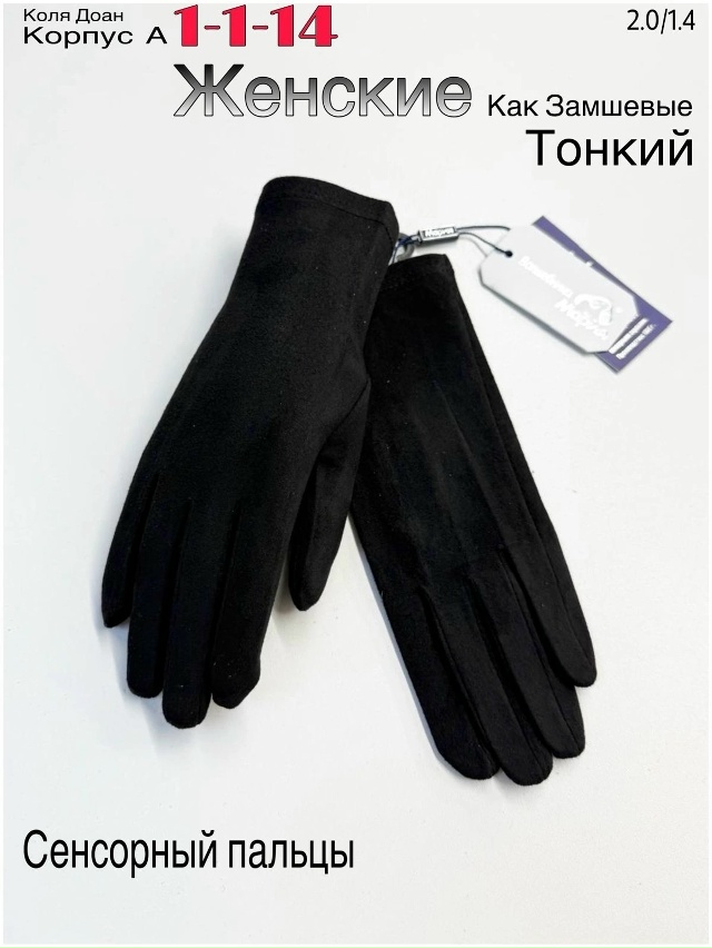 Перчатки 23047138