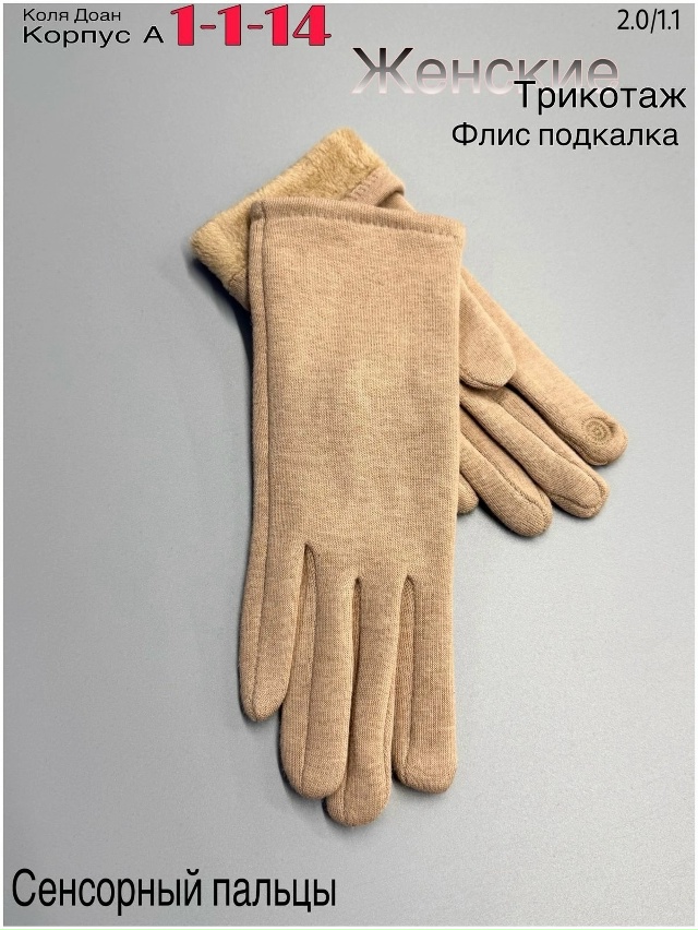 Перчатки 23048710