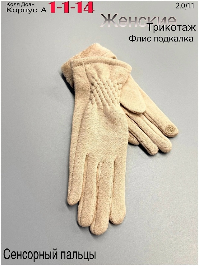 Перчатки 23048923