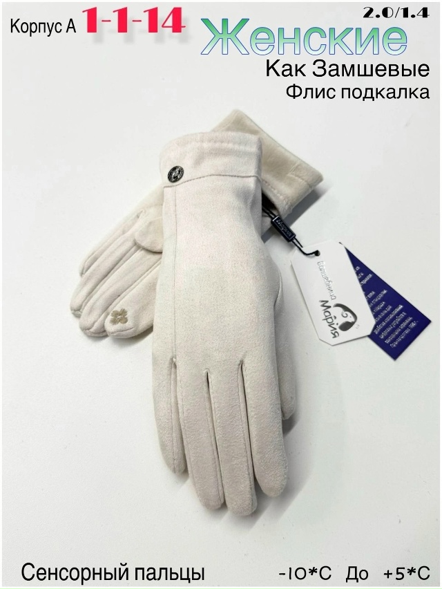 Перчатки 23049860