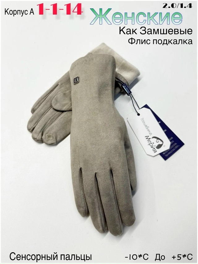 Перчатки 23050103