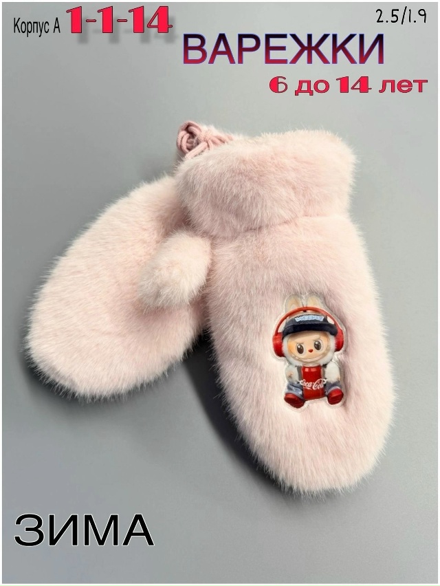 Варежки 23052051