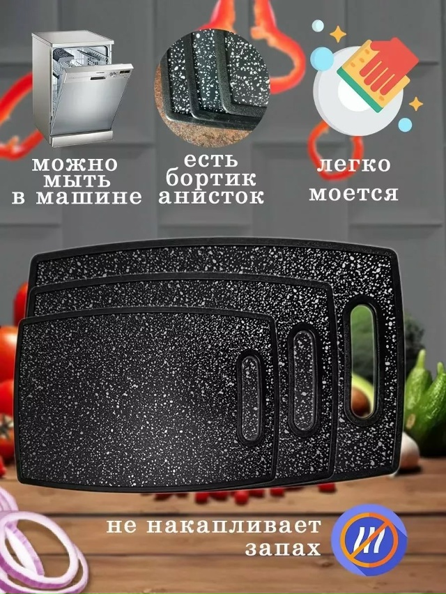 Набор разделочных досок 23052435