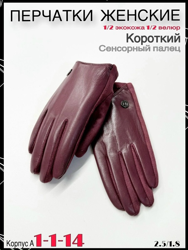 Перчатки 23054903